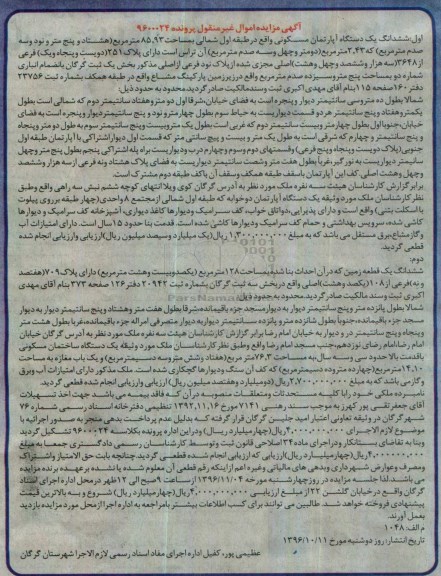 مزایده,مزایده آپارتمان و زمین 85.93 و 128متر