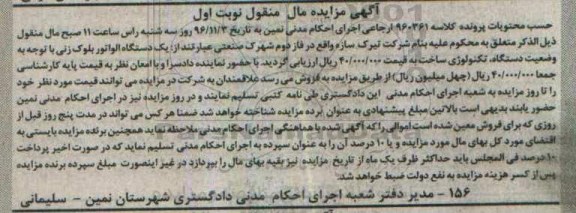 مزایده,مزایده یک دستگاه الواتور بلوک زنی