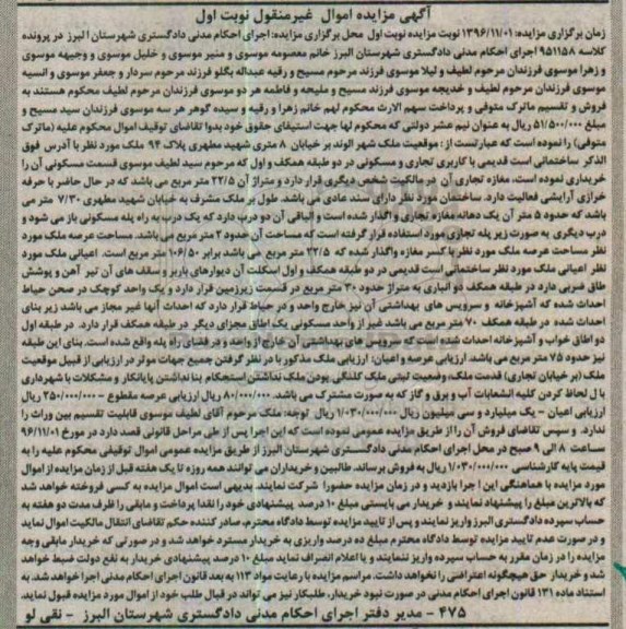 مزایده,مزایده ساختمانی قدیمی کاربری تجاری مسکونی نوبت اول