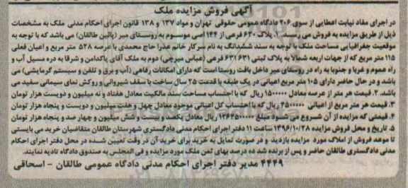 مزایده,مزایده پلاک 630 فرعی عرصه 528مترمربع