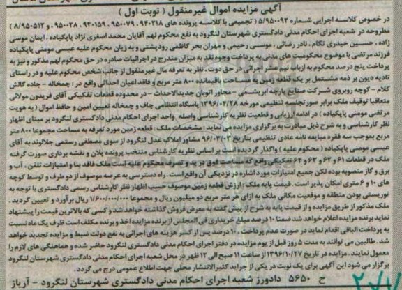 مزایده,مزایده زمین مساحت باقیمانده 800مترمربع