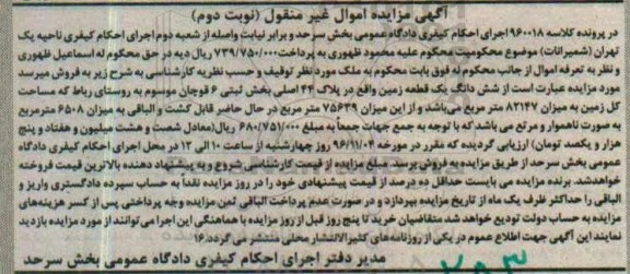 مزایده,مزایده ششدانگ زمین بخش ثبتی شش قوچان نوبت دوم