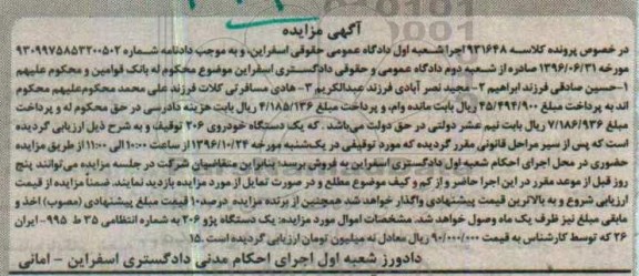 آگهی مزایده,مزایده یک دستگاه خودروی 206
