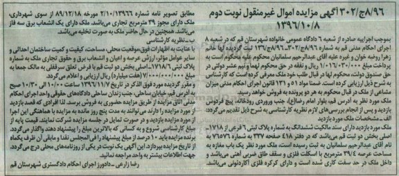 مزایده,مزایده ملک یکباب مغازه عرصه 39.4متر