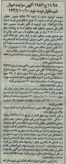 مزایده,مزایده پلاک ثبتی 2321 اصلی بخش دو قم