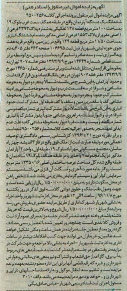 مزایده,مزایده ششدانگ آپارتمان مساحت صد متر