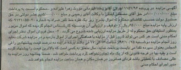 آگهی مزایده,مزایده یک خط تلفن همراه