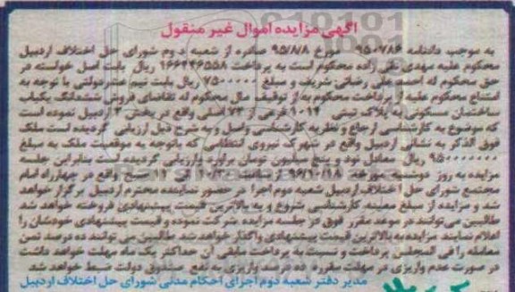 مزایده،مزایده ششدانگ یک باب ساختمان مسکونی