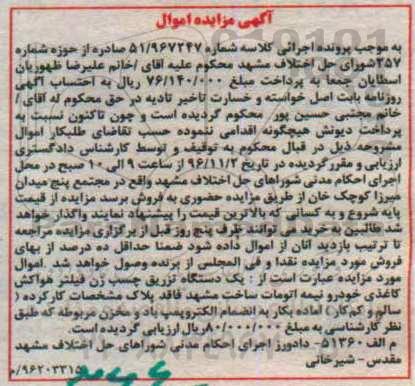 مزایده,مزایده یک دستگاه تزریق چسب زن فیلتر هواکش