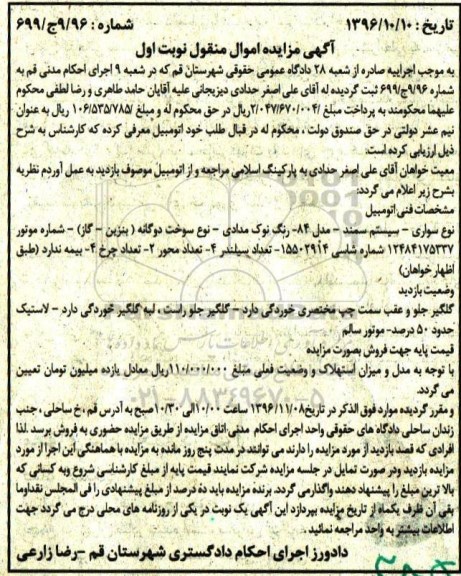 مزایده , مزایده خودروی سمند مدل 84