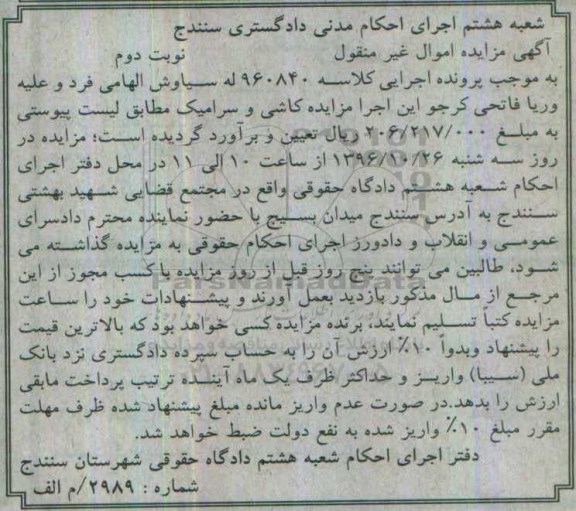 مزایده ,مزایده کاشی و سرامیک - نوبت دوم