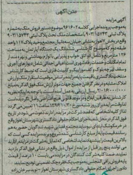 مزایده,مزایده ششدانگ آپارتمان مساحت 126 متر دو خوابه