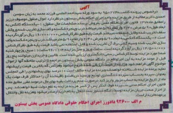 مزایده، مزایده یک دستگاه کانکس