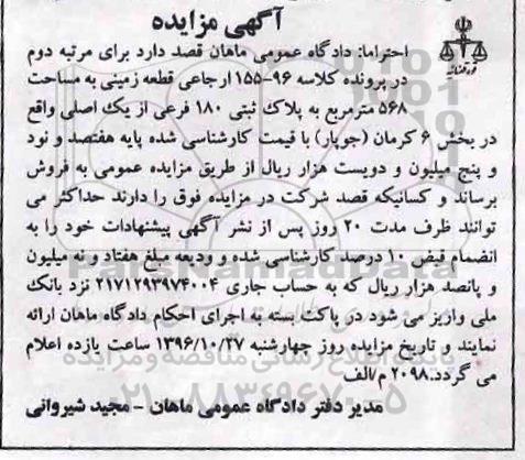 مزایده,مزایده قطعه زمینی مساحت 568متر