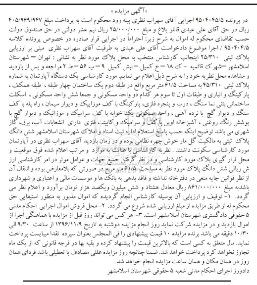 مزایده,مزایده آپارتمان مساحت 61.5مترمربع