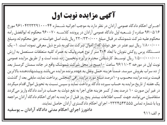 آگهی مزایده, مزایده یک دستگاه پرس روکش نئوپان