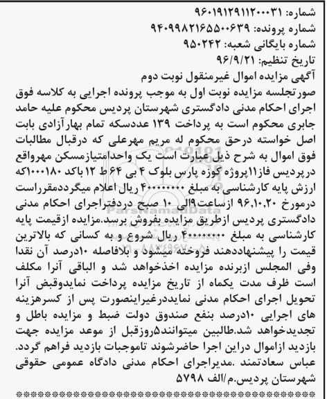 مزایده,مزایده یک واحد امتیاز مسکن مهر نوبت دوم