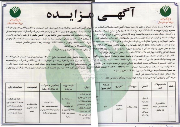 مزایده,مزایده پلاک ثبتی 45 فرعی عرصه 220 مترمربع