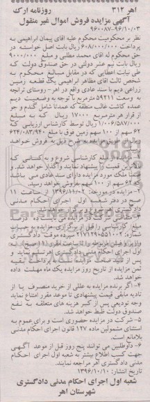 مزایده,مزایده یک قطعه زمین زراعی دیم با سند عادی
