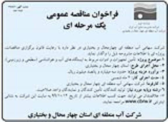 فراخوان مناقصه عمومی، فراخوان مناقصه تامین تجهیزات و ادوات - نوبت دوم