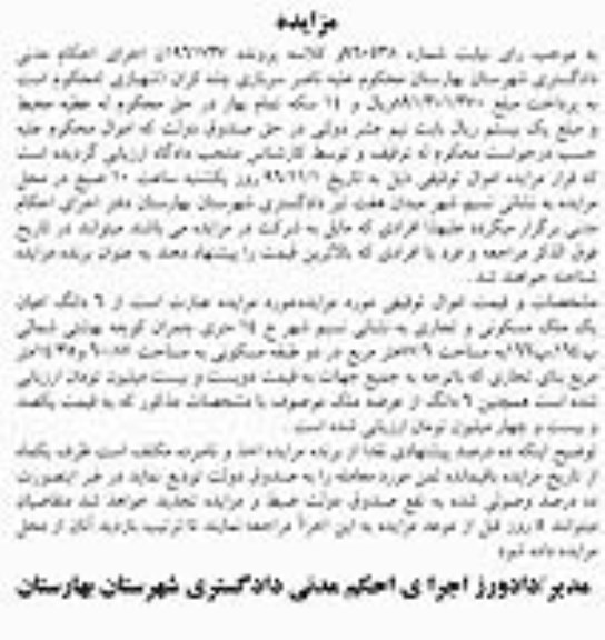 مزایده,مزایده ششدانگ اعیان ملک مسکونی و تجاری