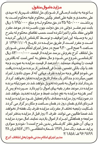 مزایده, مزایده خودروی سواری پراید مدل 1389