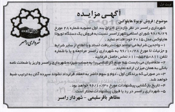 مزایده,مزایده فروش یک دستگاه تویوتا هایلوکس ...