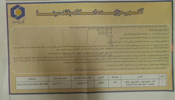 مزایده,مزایده فروش یک واحد مسکونی مساحت 77.08متر