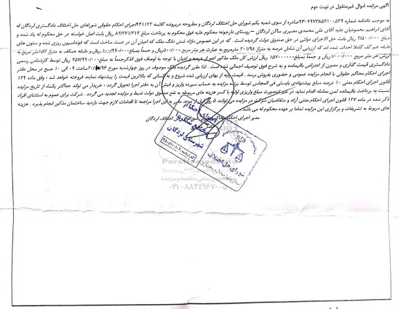 مزایده, مزایده ششدانگ ملک