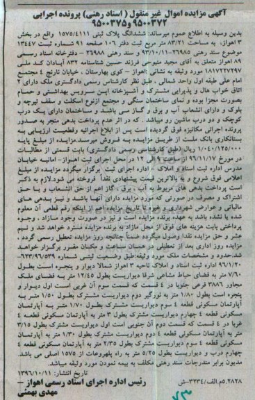 مزایده,مزایده ششدانگ پلاک ثبتی مساحت 83.21متر 