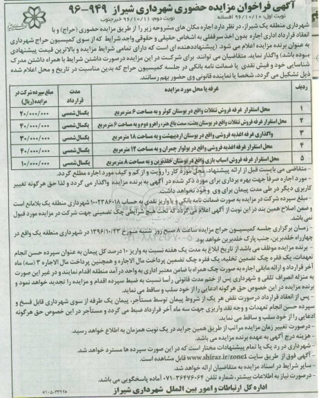 مزایده,مزایده محل استقرار غرفه فروش تنقلات ... نوبت دوم