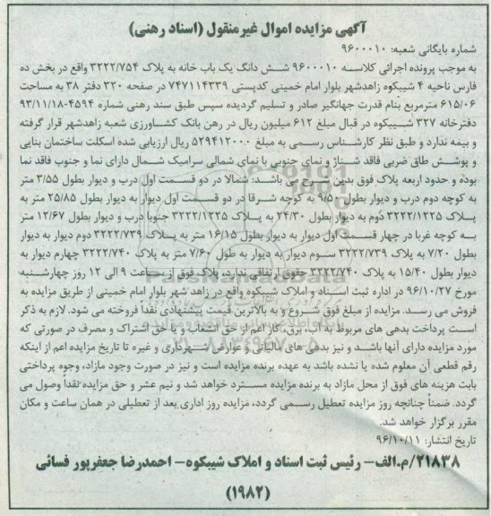 مزایده,مزایده ششدانگ یکباب خانه مساحت 615.06متر