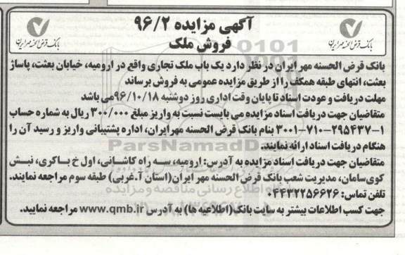 مزایده، مزایده یک باب ملک تجاری
