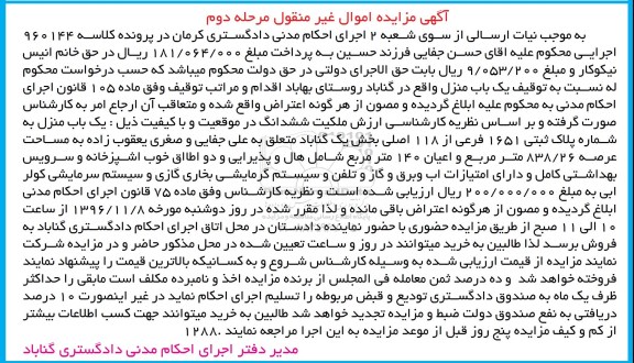 مزایده,مزایده یکباب منزل مساحت عرصه 838.26متر نوبت دوم