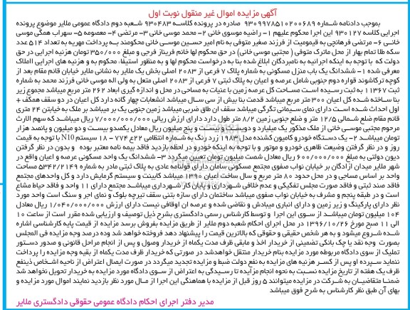 مزایده,مزایده ششدانگ یک باب منزل مسکونی ، یک دستگاه خودرو کامیون کشنده