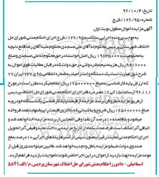 آگهی مزایده، مزایده یک دستگاه وانت زامیاد
