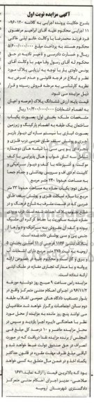 مزایده, مزایده یکباب ساختمان یک طبقه