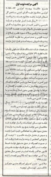 مزایده, مزایده ششدانگ ملک مسکونی قطعه 169 تفکیکی
