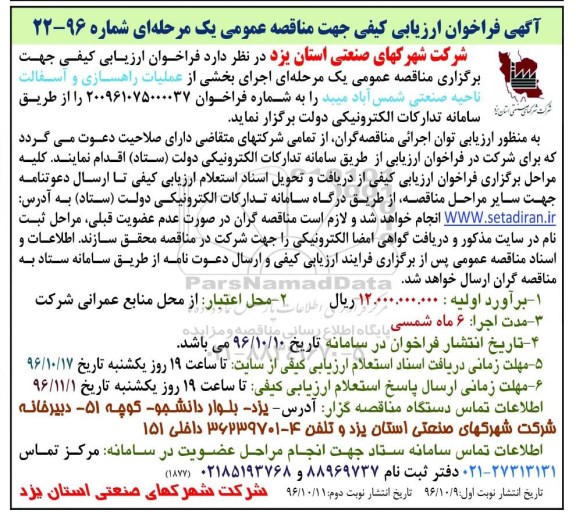 مناقصه ,مناقصه عملیات راهسازی و آسفالت - نوبت دوم