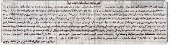 آگهی مزایده اموال منقول، مزایده فروش یک دستگاه کمپرسور 3 موتوره و ...- نوبت دوم