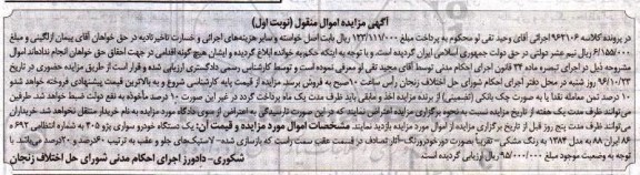 آگهی مزایده، مزایده یک دستگاه خودرو سواری پژو 405
