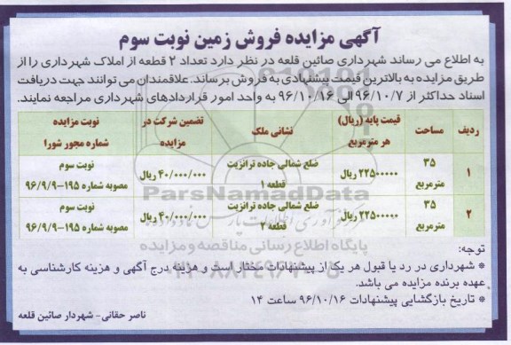 مزایده,مزایده فروش دو قطعه از املاک هرکدام 35 متر نوبت سوم