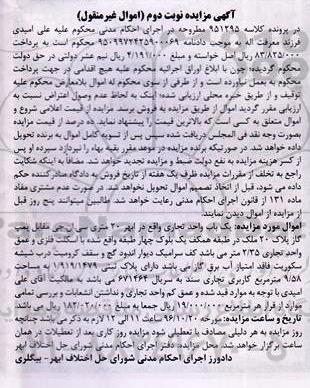 مزایده,مزایده یک باب واحد تجاری نوبت دوم