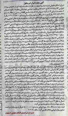 مزایده,مزایده 6.055 حبه مشاع از 48 حبه مشاع