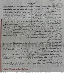مزایده,مزایده فروش 67/634 حبه مشاع از 72 حبه