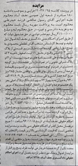 مزایده,مزایده قسمتی از پلاک ثبتی 504 اصلی بخش یازده