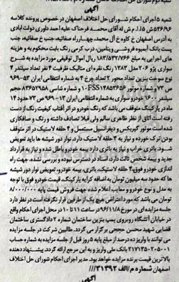 مزایده ,مزایده سواری پژو 206