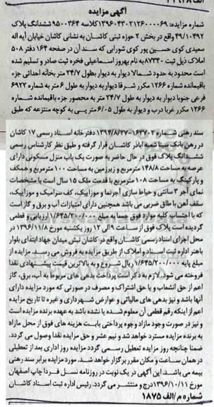 آگهی مزایده, مزایده ششدانگ پلاک 49/10492