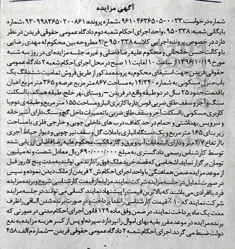 مزایده,مزایده تمامیت ششدانگ منزل مسکونی مساحت 867متر