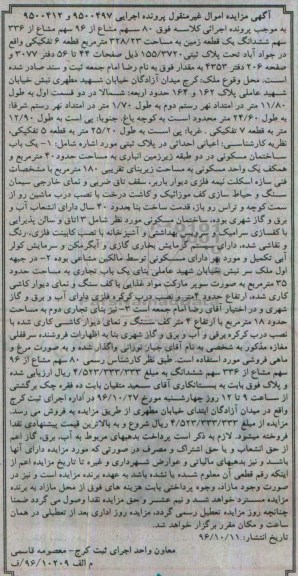 مزایده,مزایده زمین مساحت 328.23 مترمربع قطعه شش تفکیکی